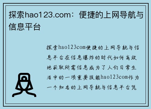 探索hao123.com:便捷的上网导航与信息平台